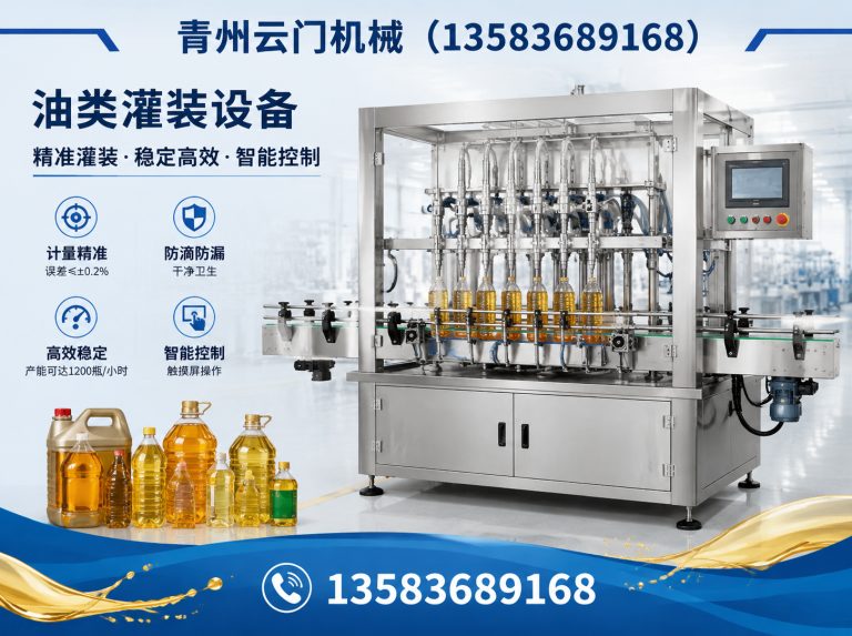 高密市油类灌装设备展示图